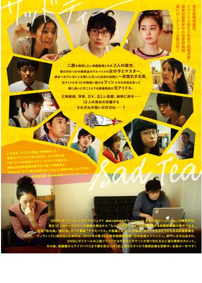 映画『サッドティー』の画像（3枚目）