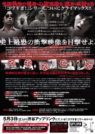 映画『戦慄怪奇ファイル コワすぎ! 史上最恐の劇場版』の画像（2枚目）