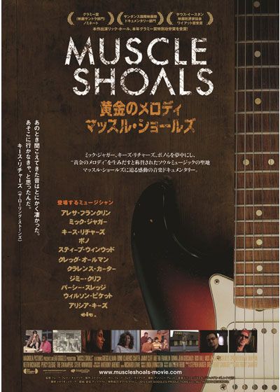 映画『黄金のメロディ～マッスル・ショールズ～』の画像（2枚目）