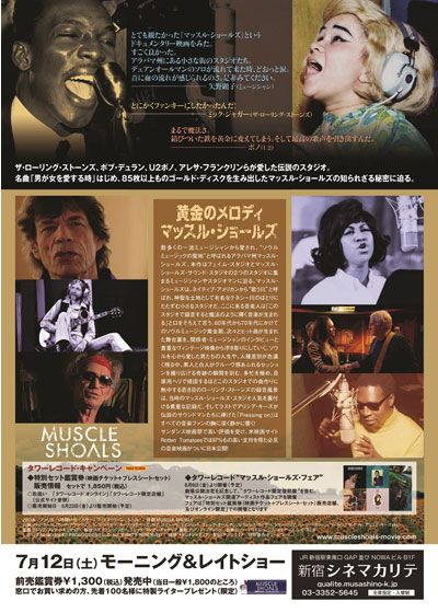 映画『黄金のメロディ～マッスル・ショールズ～』の画像（3枚目）