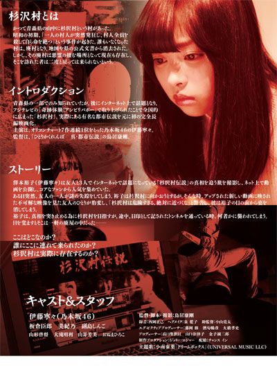 映画『杉沢村伝説 劇場版』の画像（3枚目）