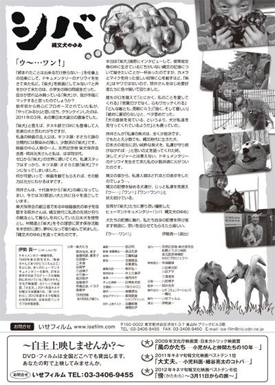 映画『シバ 縄文犬のゆめ』の画像（2枚目）