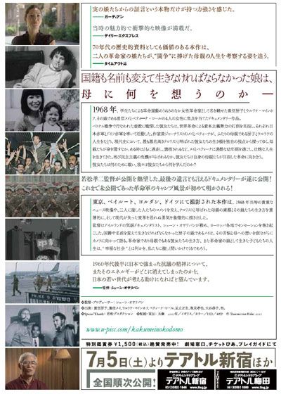 映画『革命の子どもたち』の画像（3枚目）