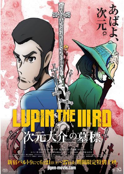 映画『LUPIN THE IIIRD 次元大介の墓標』の画像（2枚目）