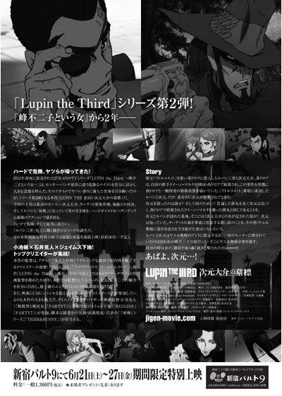 映画『LUPIN THE IIIRD 次元大介の墓標』の画像（3枚目）