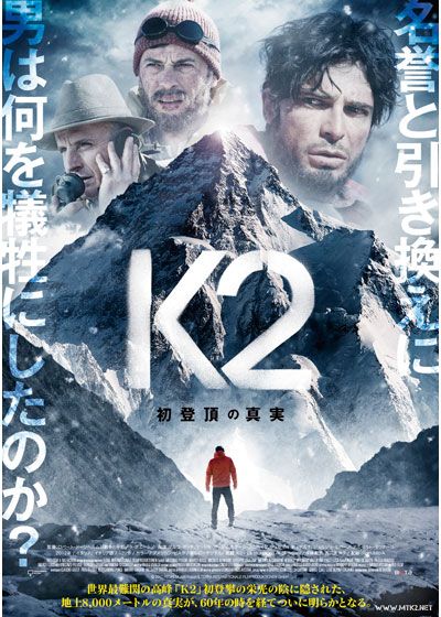 映画『K2～初登頂の真実～』の画像（2枚目）