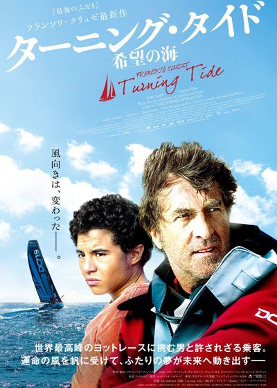 映画『ターニング・タイド 希望の海』の画像（2枚目）