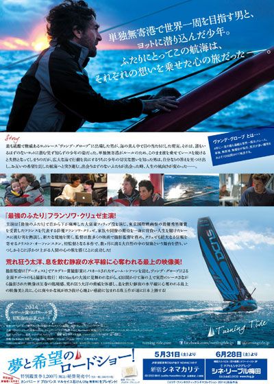 映画『ターニング・タイド 希望の海』の画像（3枚目）