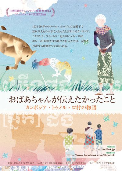 映画『おばあちゃんが伝えたかったこと カンボジア・トゥノル・ロ村の物語』の画像（2枚目）