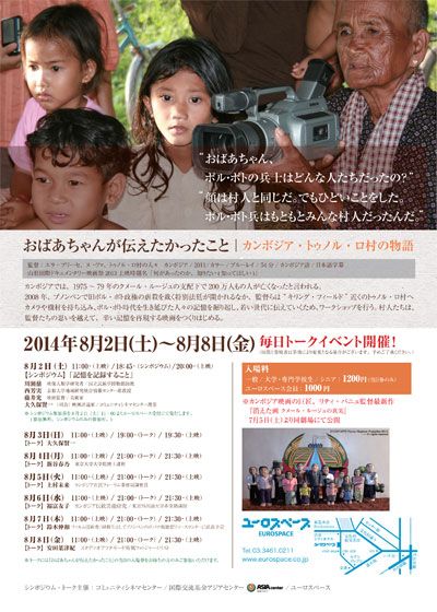 映画『おばあちゃんが伝えたかったこと カンボジア・トゥノル・ロ村の物語』の画像（3枚目）