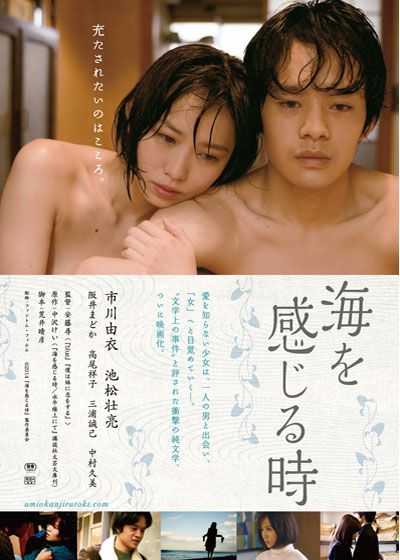 映画『海を感じる時』の画像（2枚目）