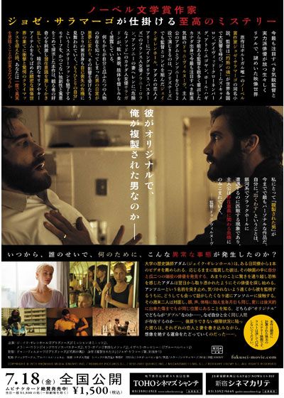 映画『複製された男』の画像（3枚目）