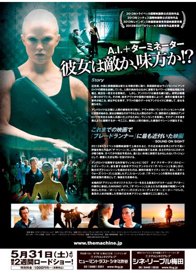 映画『ザ・マシーン』の画像（3枚目）