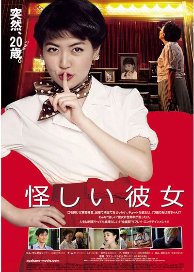 映画『怪しい彼女』の画像（2枚目）