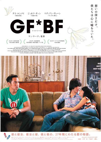 映画『GF*BF』の画像（2枚目）