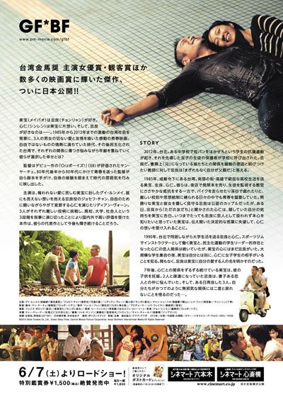 映画『GF*BF』の画像（3枚目）