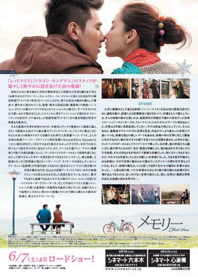 映画『メモリー First Time』の画像（3枚目）