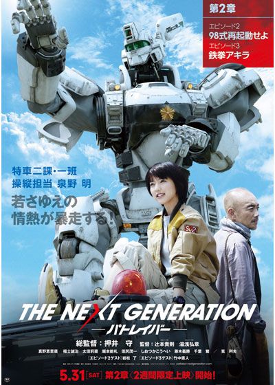 映画『THE NEXT GENERATION パトレイバー／第2章』の画像（2枚目）