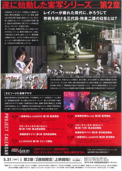 映画『THE NEXT GENERATION パトレイバー／第2章』の画像（3枚目）