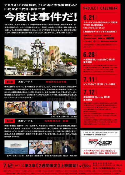 映画『THE NEXT GENERATION パトレイバー／第3章』の画像（4枚目）