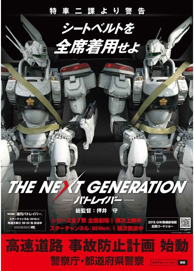 THE NEXT GENERATION パトレイバー／第3章