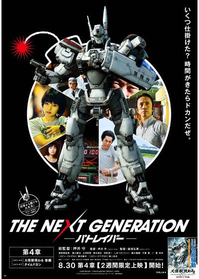 映画『THE NEXT GENERATION パトレイバー／第4章』の画像（3枚目）