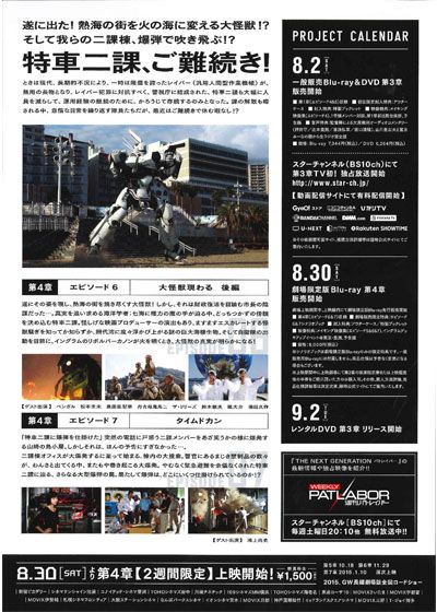 映画『THE NEXT GENERATION パトレイバー／第4章』の画像（4枚目）