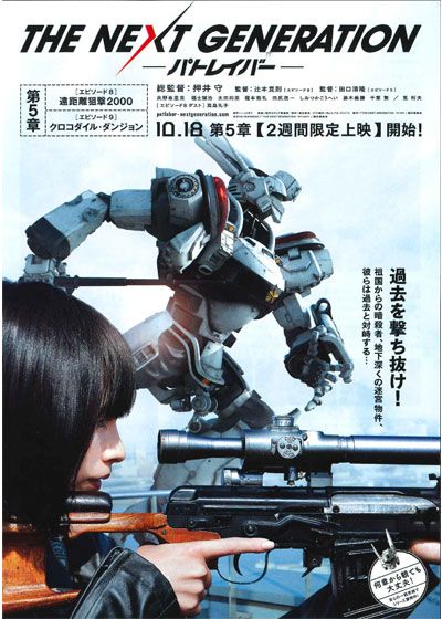 映画『THE NEXT GENERATION パトレイバー／第5章』の画像（3枚目）