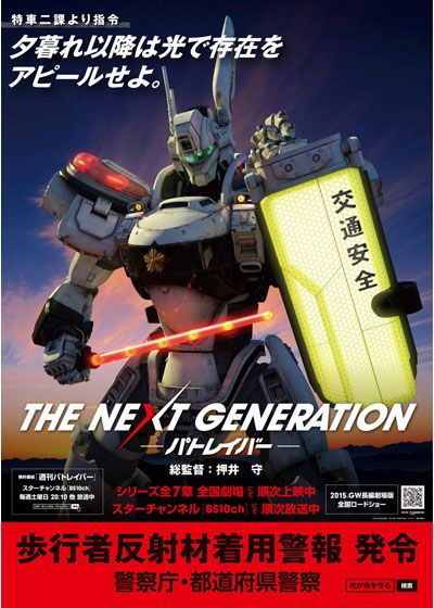 THE NEXT GENERATION パトレイバー／第5章