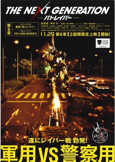 映画『THE NEXT GENERATION パトレイバー／第6章』の画像（3枚目）