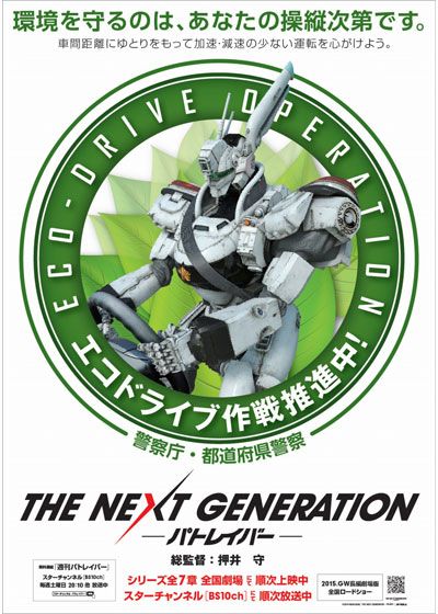 THE NEXT GENERATION パトレイバー／第6章