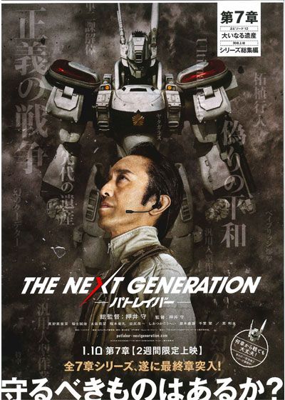 映画『THE NEXT GENERATION パトレイバー／第7章』の画像（3枚目）