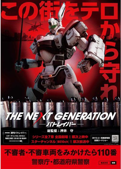 THE NEXT GENERATION パトレイバー／第7章