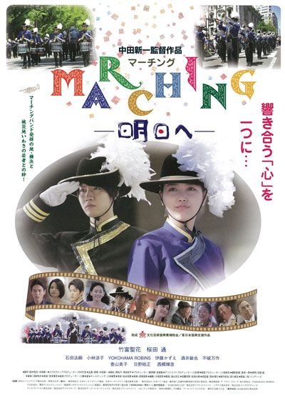 映画『MARCHING-明日へ-』の画像（2枚目）
