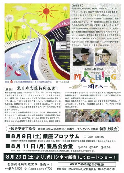 映画『MARCHING-明日へ-』の画像（3枚目）