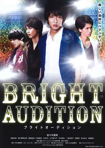 映画『BRIGHT AUDITION』の画像（2枚目）