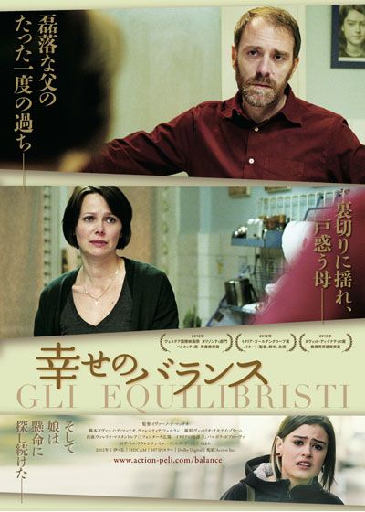 映画『幸せのバランス』の画像（2枚目）