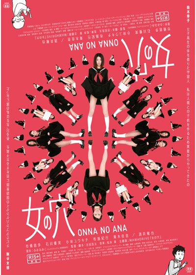 映画『女の穴』の画像（2枚目）