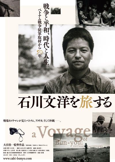 映画『石川文洋を旅する』の画像（2枚目）