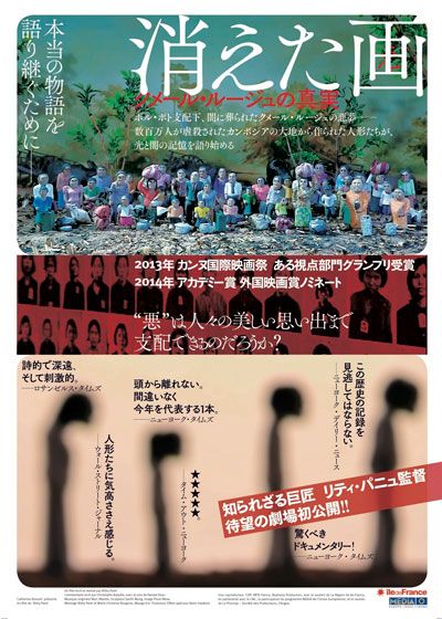映画『消えた画（え）　クメール・ルージュの真実』の画像（2枚目）