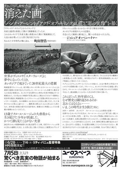 映画『消えた画（え）　クメール・ルージュの真実』の画像（3枚目）