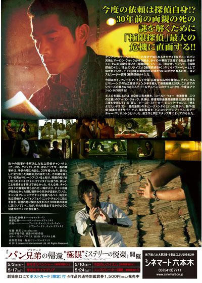 映画『コンスピレーター 謀略 【極限探偵A+】』の画像（3枚目）