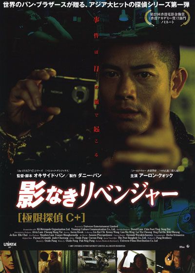 映画『影なきリベンジャー 【極限探偵C+】』の画像（2枚目）