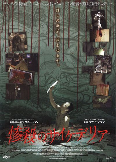 映画『惨殺のサイケデリア』の画像（2枚目）