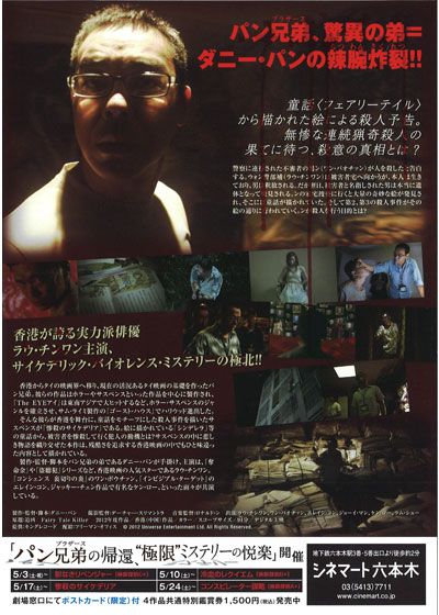 映画『惨殺のサイケデリア』の画像（3枚目）