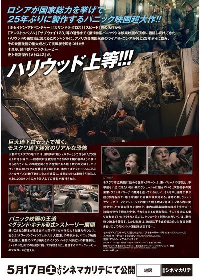 映画『メトロ42』の画像（3枚目）
