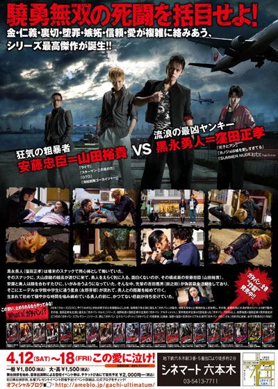 映画『ガチバン ULTRA MAX』の画像（2枚目）