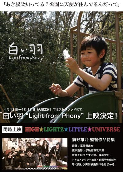 白い羽 "Light from Phony"