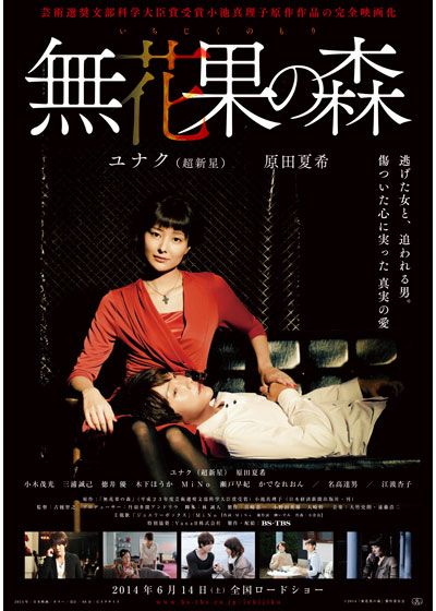 映画『無花果の森』の画像（2枚目）