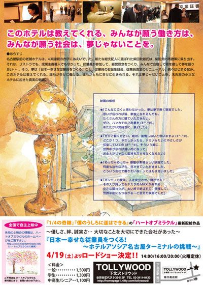 映画『日本一幸せな従業員をつくる!～ホテルアソシア名古屋ターミナルの挑戦～』の画像（2枚目）